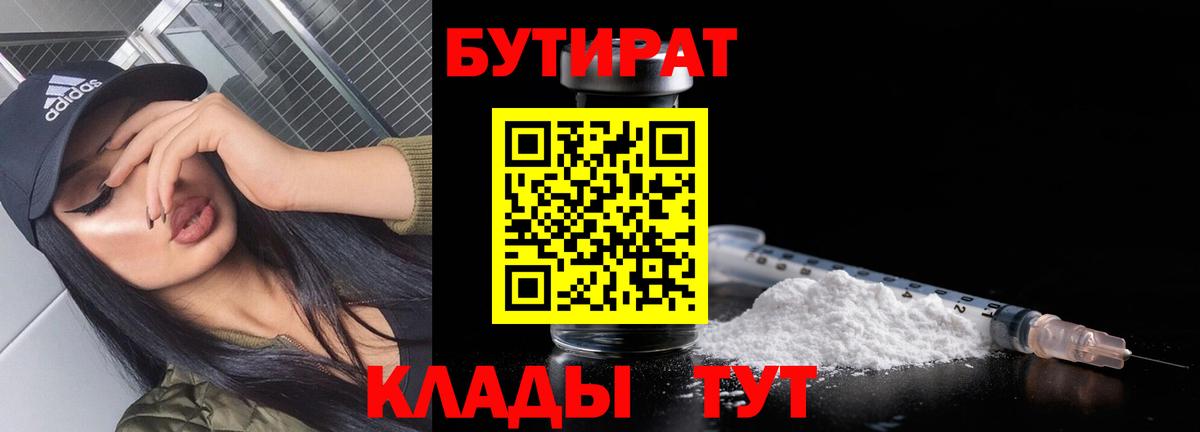 Бутират 1.4BDO Губаха