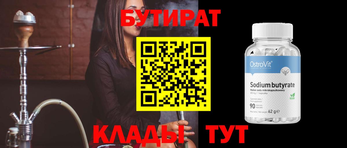 Губаха  БУТИРАТ GHB  Бутират  Вход с VPN 