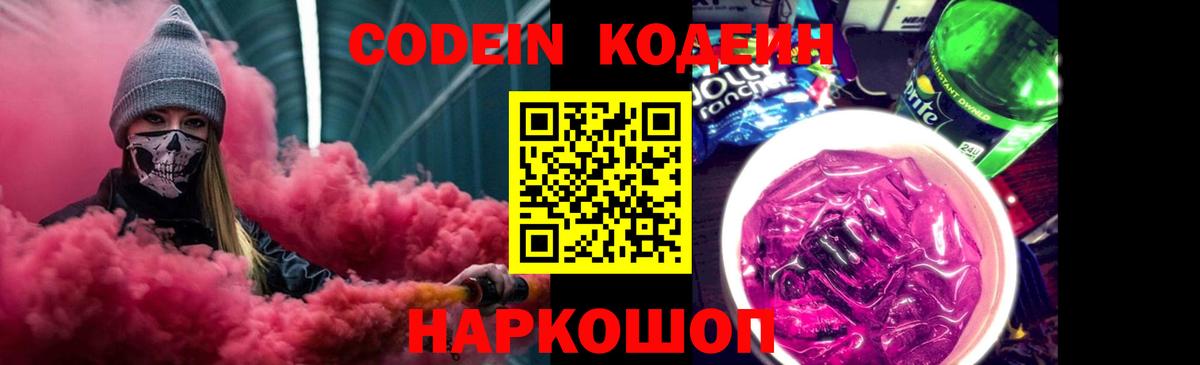 Кодеин Purple Drank  Вход с VPN  Кодеин напиток Lean (лин)  Губаха 