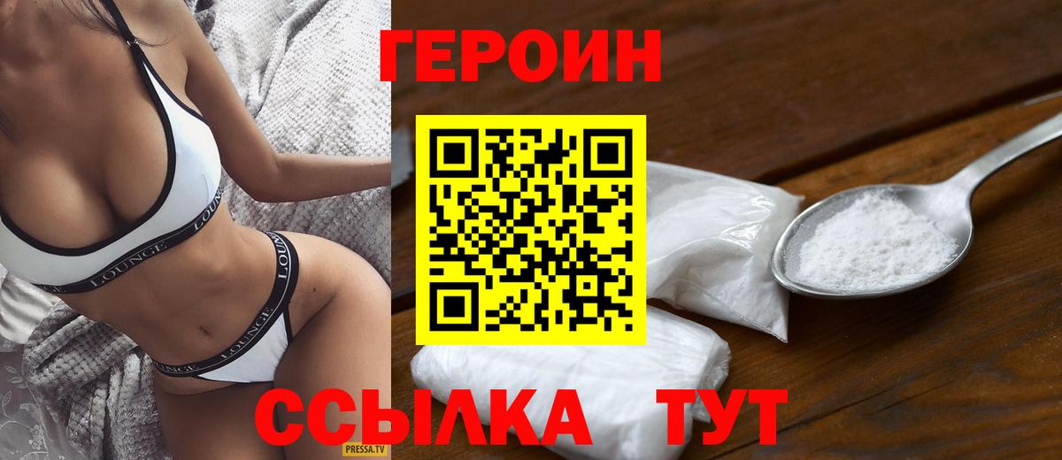 ГЕРОИН хмурый Губаха