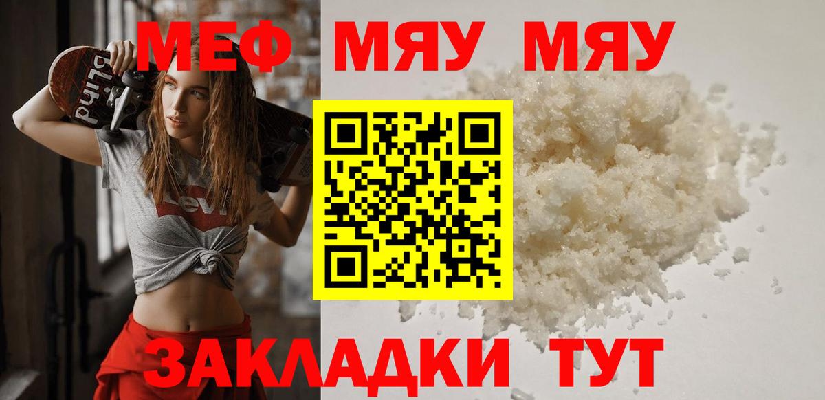 МЯУ-МЯУ 4 MMC  МЕФ  Губаха  Вход с VPN  МЯУ-МЯУ 4 MMC 
