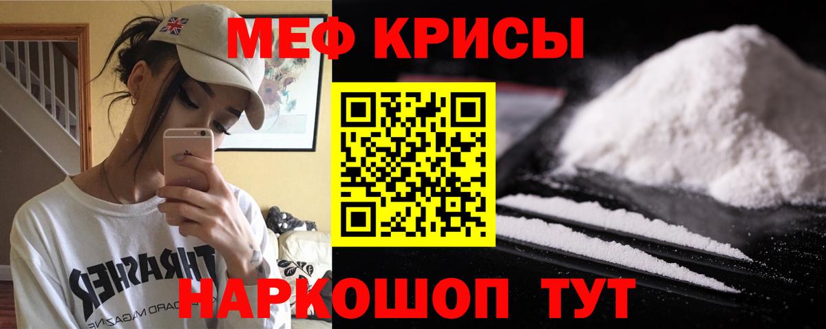 Меф кристаллы Губаха