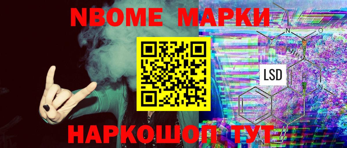 Марки NBOMe 1,5мг  Марки NBOMe  Губаха  Вход с VPN 