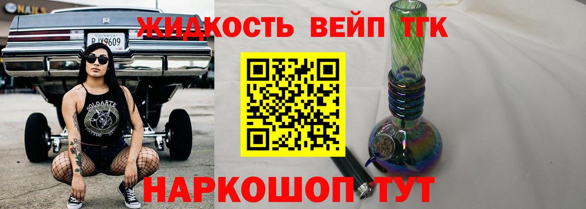 ТГК жижа Губаха